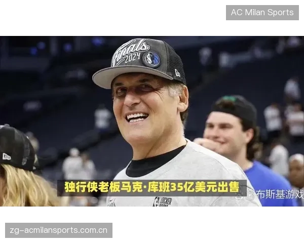 库班回归或引发独行侠管理再洗牌球员交易潮