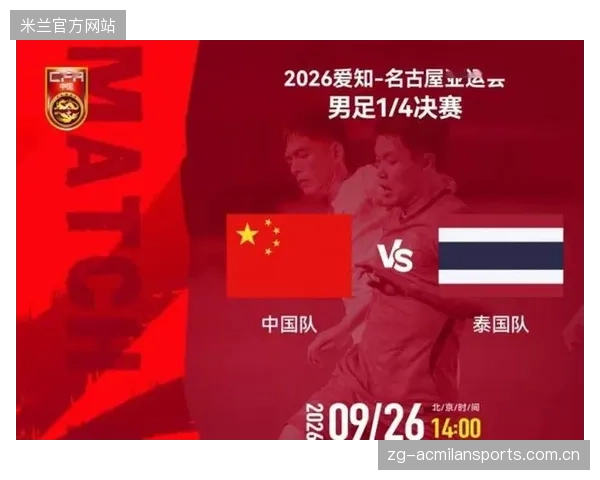 4决赛3比0大胜泰国：中国青年梦想的精彩开端